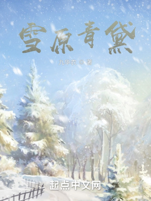 ѩԭ����